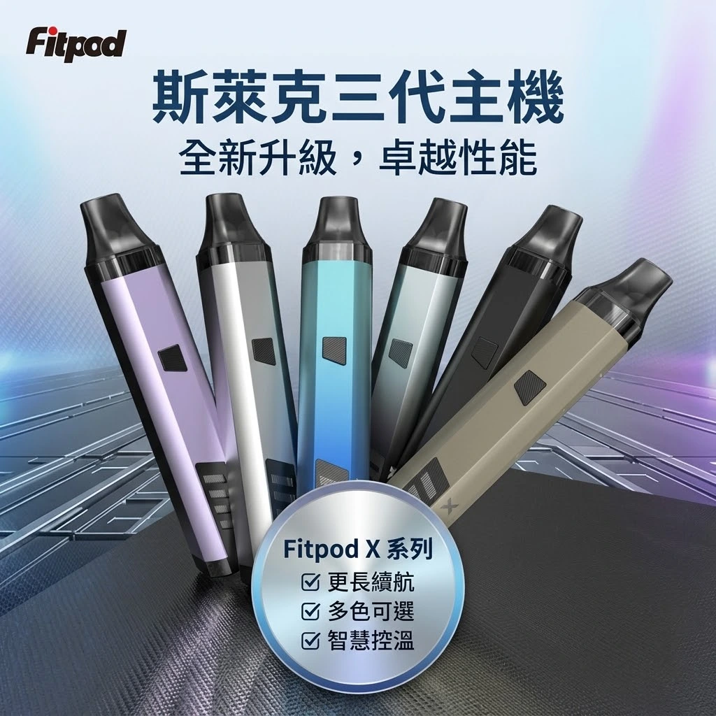 Fitpod-X-Slyeek-3-斯萊克三代小煙主機-斯萊克主機線上購買.webp Fitpod X Slyeek 3 斯萊克三代主機 可調功率註油小煙主機 Fitpod X(850mAh / 5-20W / OLED螢幕 / 雙模式啟動):圖片 1