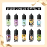 GENESIS 創世紀煙油 美國原料尼古丁鹽小煙油 多風味 30ml (3%/36mg) 純天然無人工香料：圖片 2