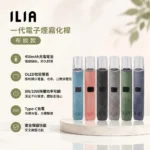ILIA布紋主機 ILIA哩亞一代電子煙主機 布紋款哩亞主機 6色可選 通用一代煙彈