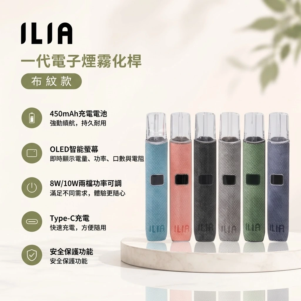 ILIA一代布紋主機-ILIA哩亞布紋主機現貨-ILIA哩亞電子煙官網.webp ILIA布紋主機 ILIA哩亞一代電子煙主機 布紋款哩亞主機 6色可選 通用一代煙彈:圖片 1
