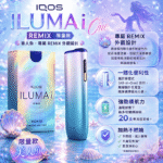 IQOS 加熱菸主機 ILUMA i ONE REMIX 美人魚限定款 適用 TEREA 煙彈 日本原裝進口 銀藍漸層限量版 連續抽20支 免清潔
