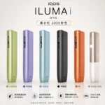 IQOS 加熱菸主機 ILUMA i ONE 一體機 適用 TEREA 煙彈 5色可選 日本原裝進口 免清潔電磁感應 連續抽20支
