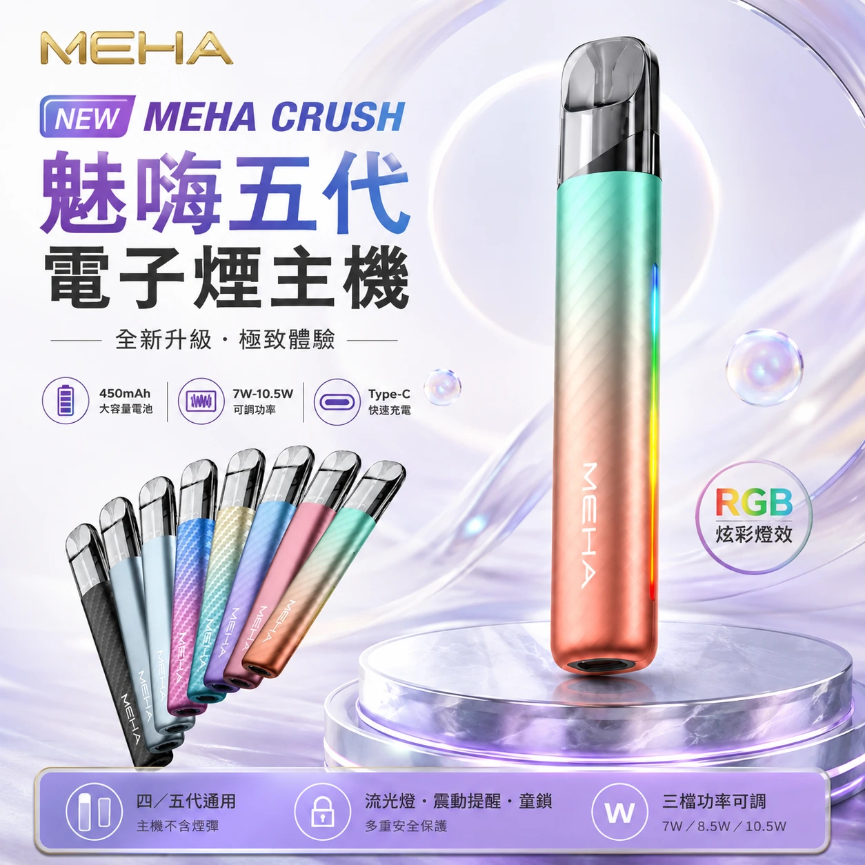 MEHA魅嗨五代電子煙主機-MEHA主機現貨-MEHA魅嗨電子煙官網.webp MEHA 魅嗨五代主機 智能調壓主機 三檔功率切換 炫彩氛圍燈 7種顏色:圖片 1