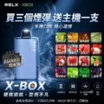 RELX X-BOX 16000口 換彈式電子煙主機 高口數煙彈系統 × Mesh霧化輸出 × 買三顆送主機