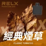 RELX X-BOX 16000口 換彈式電子煙主機 高口數煙彈系統 × Mesh霧化輸出 × 買三顆送主機：圖片 3
