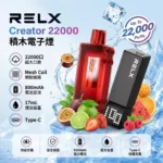 RELX 悅刻 Creator 22000口一次性電子煙 積木套裝 17ml油倉 800mAh電池 Type-C快充 12-22W可調功率 台灣現貨
