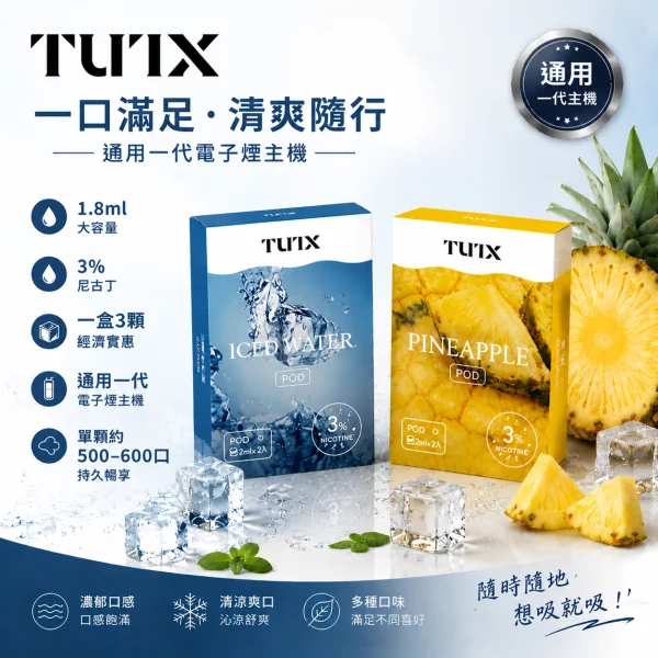 TUTX-煙彈.webp TUTX 1代通用電子煙彈 3顆裝 2ml透明油艙 24種口味 3%尼古丁鹽 蜂巢陶瓷芯 通配一代主機:圖片 1