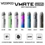 2026新品原廠正版VOOPOO VMATE PRO2電子煙註油式主機霧化桿：圖片 3