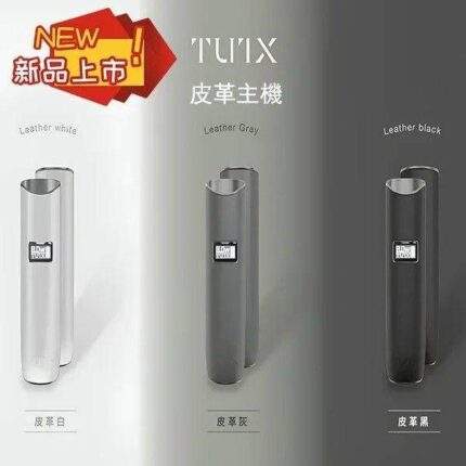 TUTX皮革主機 一代通用煙桿、液晶顯示、3色可選、超長續航