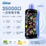 【韓國爆款】Bia 35000口一次性電子煙 27ml雙油倉 雙風味切換 大小霧調節 850mAh大電量 8種口味現貨