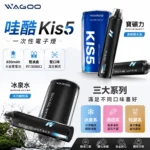 哇酷 WAGOO & KIS5 6500口一次性電子煙 聯名款雙倉獨立雙芯 650mAh電池 Type-C快充 雙口味切換/混合輸出 12款口味 台灣現貨
