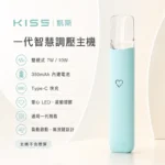 KIS5 凱斯一代主機 智慧調壓主機 啵啵桿 380mAh 7W/10W雙模式 愛心LED燈 13色可選 通配一代煙彈