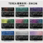 日本 TEREA 加熱菸彈 10包裝 IQOS ILUMA專用 29種口味全系列 日本原裝進口 免清潔電磁感應